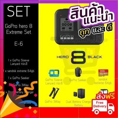 (Set E-6 Extreme) GoPro Hero 8 Black Extreme Set ชุดพร้อมลุย!!!!! ฟรี ของแถม