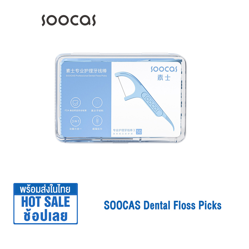 SOOCAS Dental Floss Picks 1 Pack (50 PCS) ไหมขัดฟัน (ในกล่อง 50 ชิ้น