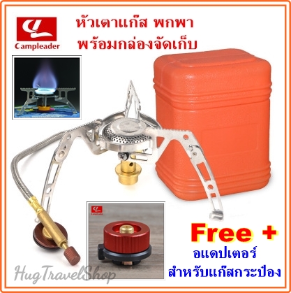 หัวแก๊ส หัวเตาแก๊ส หัวเตาแก๊สพกพา หัวเตาแก๊สซาลาเปา หัวเตาแก๊สกระป๋อง หัวเตาแก๊สสนาม หัวเตาแก๊สแคมปิ้ง หัวเตาแก๊สเล็ก หัวเตาแก๊สมินิ เตาแก๊สพกพา พัวเตาแก๊สเดินป่า หัวเตาแก๊สพกพา เตาแก๊สเดินป่า