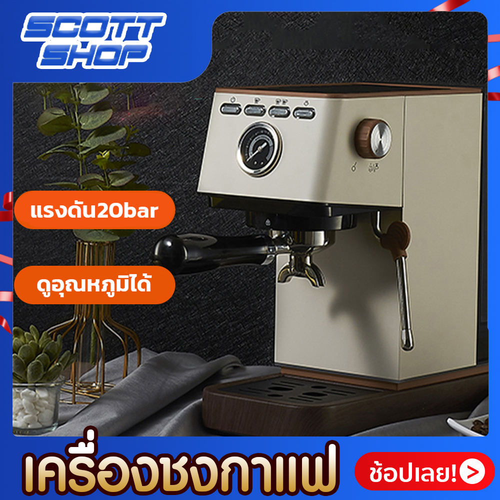 เครื่องชงกาแฟ เครื่องชงกาแฟเอสเพรสโซตีฟองนม 2 in 1 เครื่องชงกาแฟแสดงอุณหภูมิแรงดันที่หน้าปัด เครื่องชงกาแฟรุ่นใหม่ สไตล์หรูหรา Scott shop