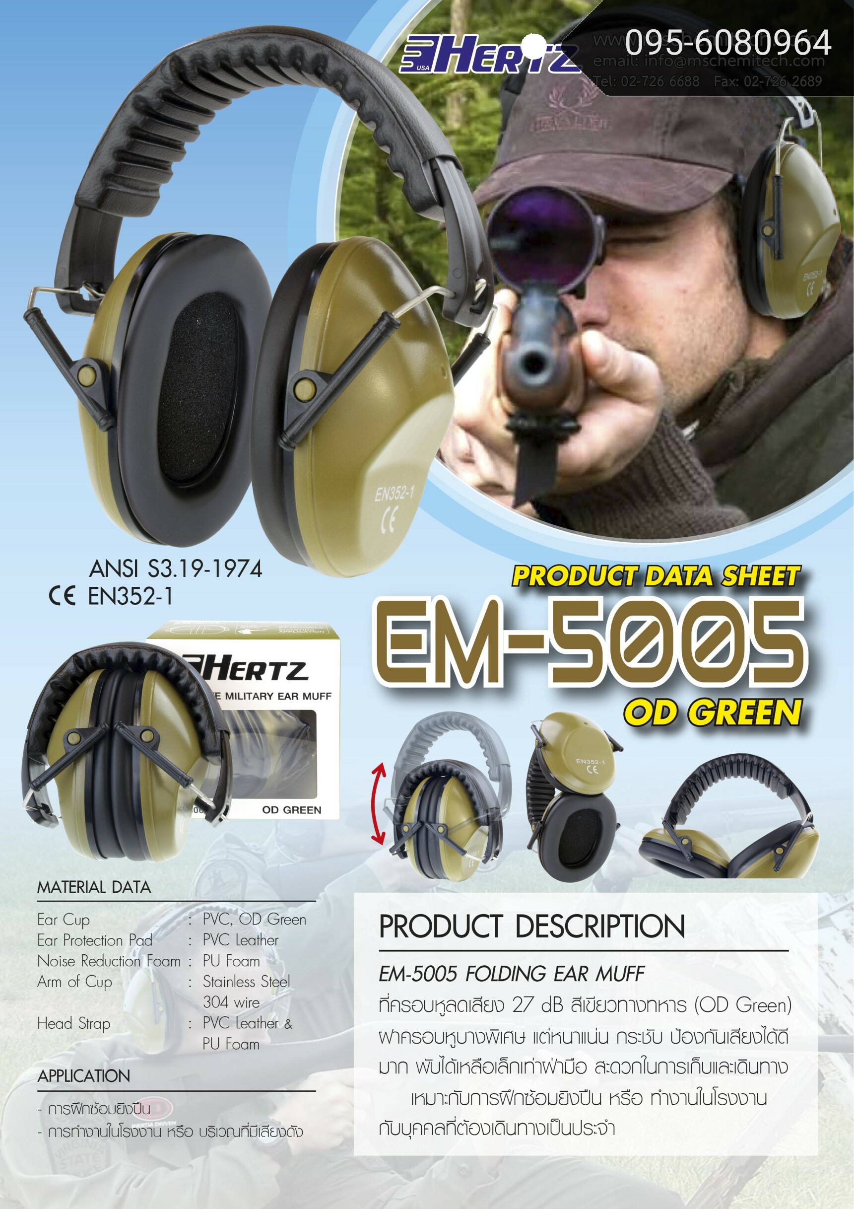 HERTZ EM-5005 EAR MUFF OD GREEN #ที่ครอบหูลดเสียง 27 dB NRR สีเขียวทหาร สำหรับฝึกซ้อมยิงปืน  ที่ครอบหูลดเสียง ขนาดกระทัดรัด พับได้จนเหลือขนาดเท่าฝ่ามือ อัตราการลดเสียง NRR 27 dB ตามมาตรฐาน ANSI S3.19-1974 และ EN 352-1 ฝาครอบทำจาก PVC เม็ดพลาสติกใหม่ 100%