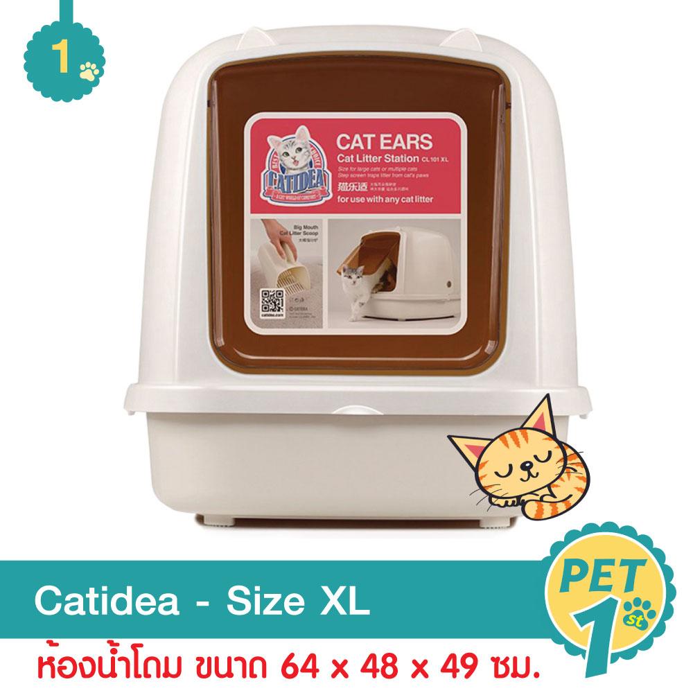 Catidea (CL101) ห้องน้ำแมว รุ่น Cat Ears XL ขนาด 64x48x49 - สีครีม
