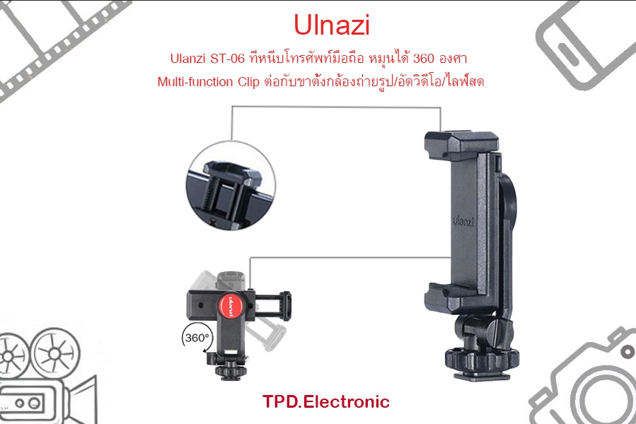 Ulanzi ST-06 ที่หนีบโทรศัพท์มือถือ หมุนได้ 360 องศา Multi-function Clip ต่อกับขาตั้งกล้องถ่ายรูป/อัดวิดีโอ/ไลฟ์สด