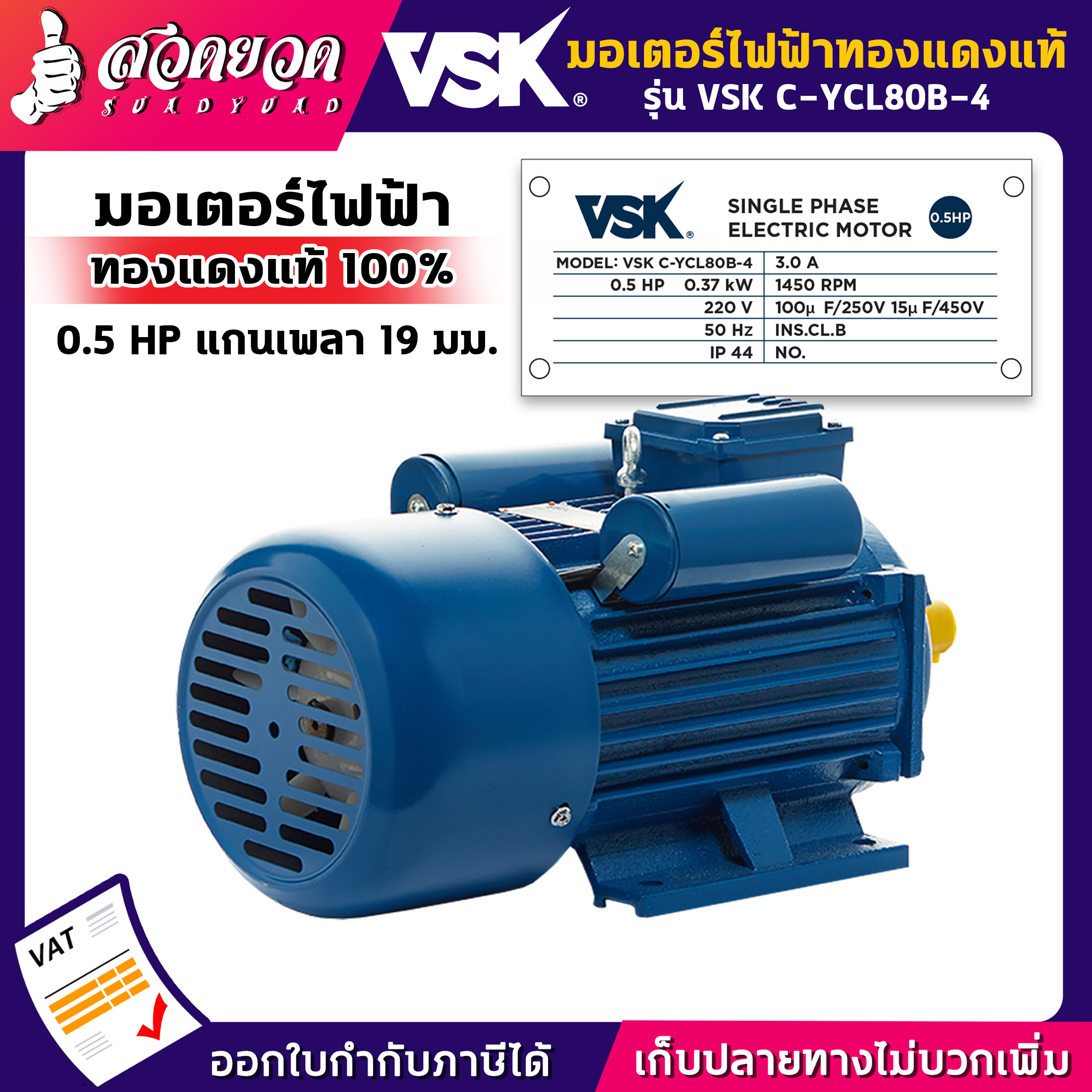 รับประกัน 1 เดือน! มอเตอร์ไฟฟ้า 0.5 HP แกนเพลา 19 มม. 220V ทองแดงแท้ 100% กระแสสลับ 1 เฟส