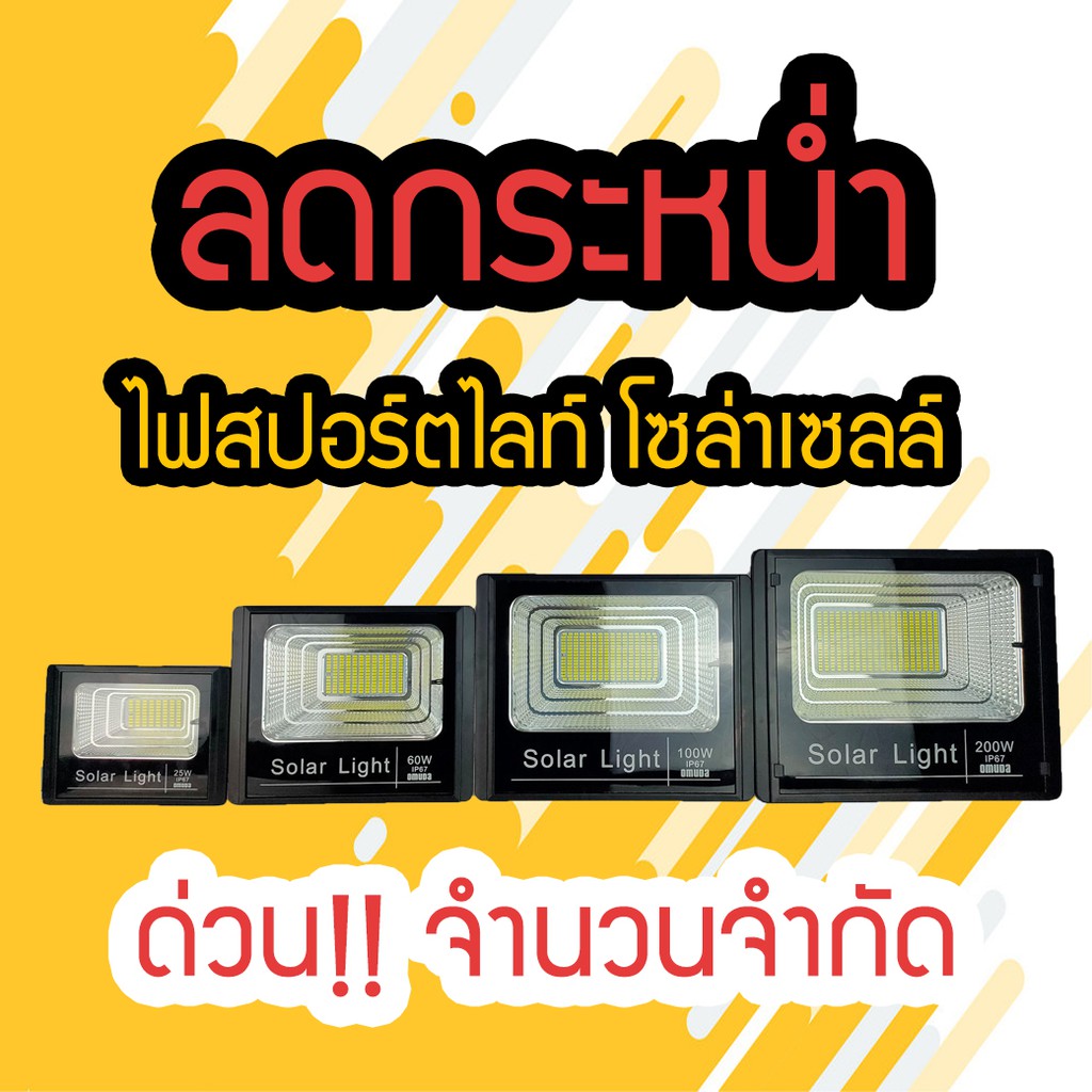 โปรโมชั่น ไฟโซล่าเซลล์ สปอตไลท์ Solar LED โซล่าเซลล์ 25W 45W 65W 120W 200W 300W แสงสีขาว ราคาถูก ไฟ โซ ล่า เซลล์ โคม ไฟ โซ ล่า เซลล์ สปอร์ต ไล ท์ โซ ล่า เซลล์ ไฟ สนาม โซ ล่า เซลล์