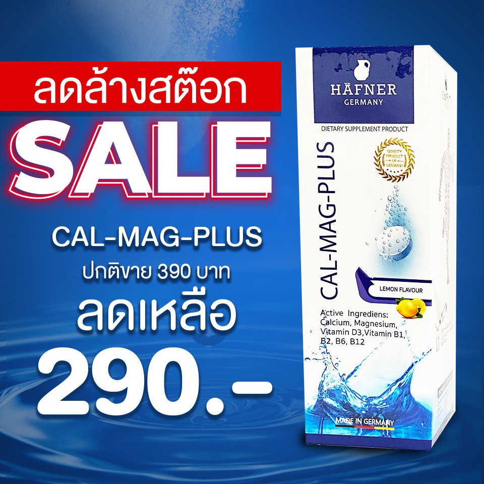 Hafner Cal-Mag วิตามินเม็ดฟู่ นำเข้าจาก เยอรมัน