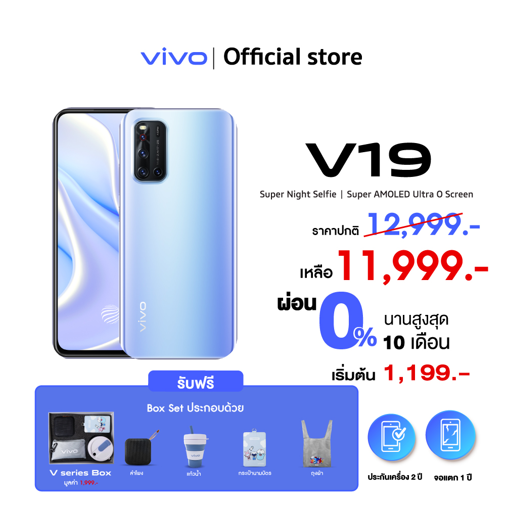 Vivo V19 สรุปสเปค ราคาล่าสุด และโปรโมชั่น