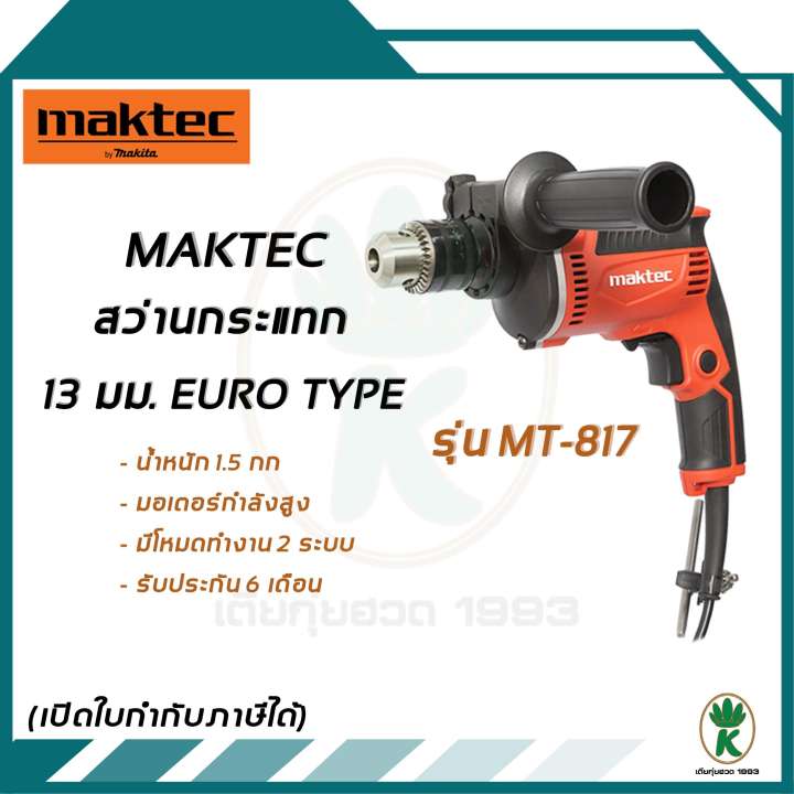 MAKTEC สว่านกระแทก 13มิล EURO TYPE รุ่น MT-817