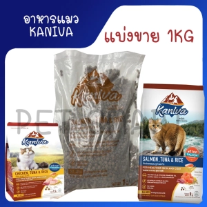 ภาพหน้าปกสินค้า[แบ่งขาย 1 Kg] อาหารแมวKaniva (คานิวา) คานิว่าแบ่งขาย อาหารแมวเกรดพรีเมี่ยม อาหารแมวราคาถูก อาหารเม็ด ที่เกี่ยวข้อง
