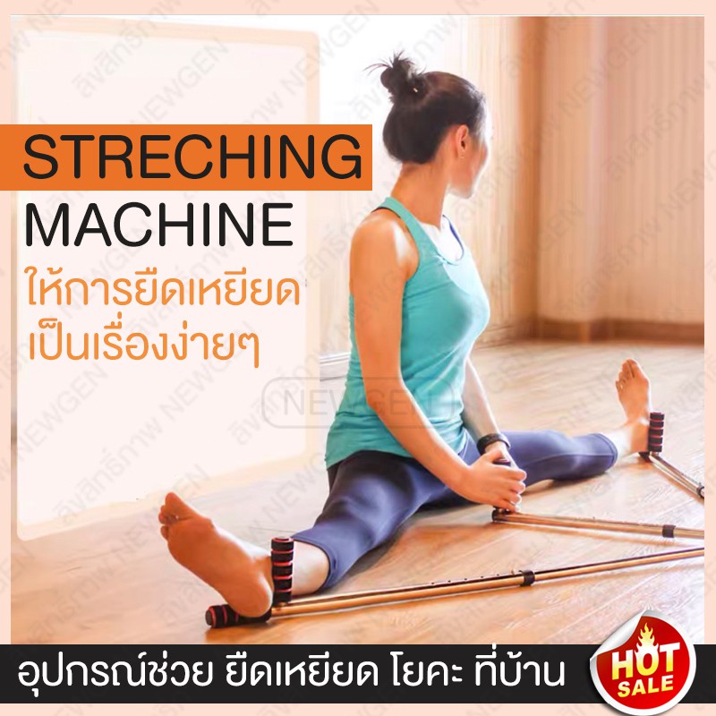 ที่ช่วยยืด ที่ยืด โยคะ อุปกรณ์ โยคะฟลาย โยคะ yoga ช่วยยืด เครื่องยืด เครื่องยืดกล้ามเนื้อ Streching Machine