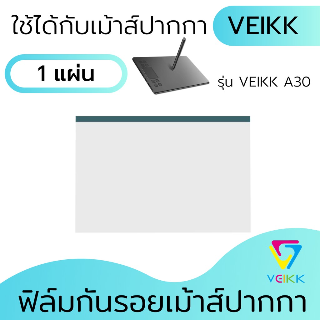 ฟิล์มป้องกันรอยขีดข่วน VEIKK A30 ( F01) ฟิล์มกันรอย เหมือนเขียนบนกระดาษจริง กันรอยนิ้วมือ เขียนลื่นไม่สะดุด