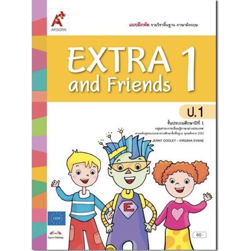 หนังสือเรียน แบบฝึกหัด Extra & Friends Workbook ป.1 (อจท.) ฉบับที่ใช้ในการเรียนการสอน ปัจจุบัน