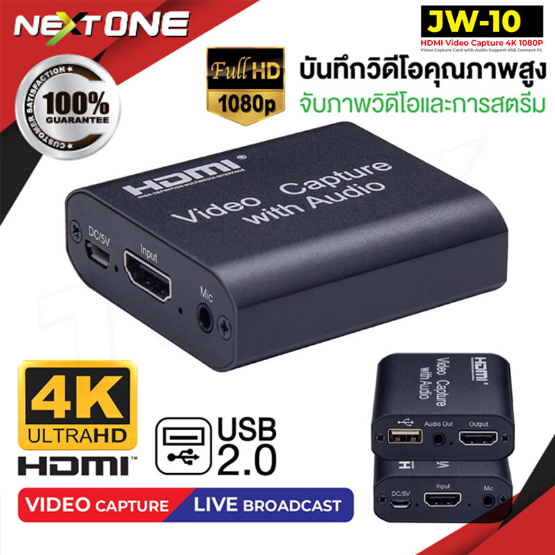 HDMI 4K Video Capture Card Device JW-10 ได้ทั้งภาพและเสียง USB2.0 (มีรูไมค์/หูฟัง) (แถมสาย USB) HD Capture 1080P Nextone