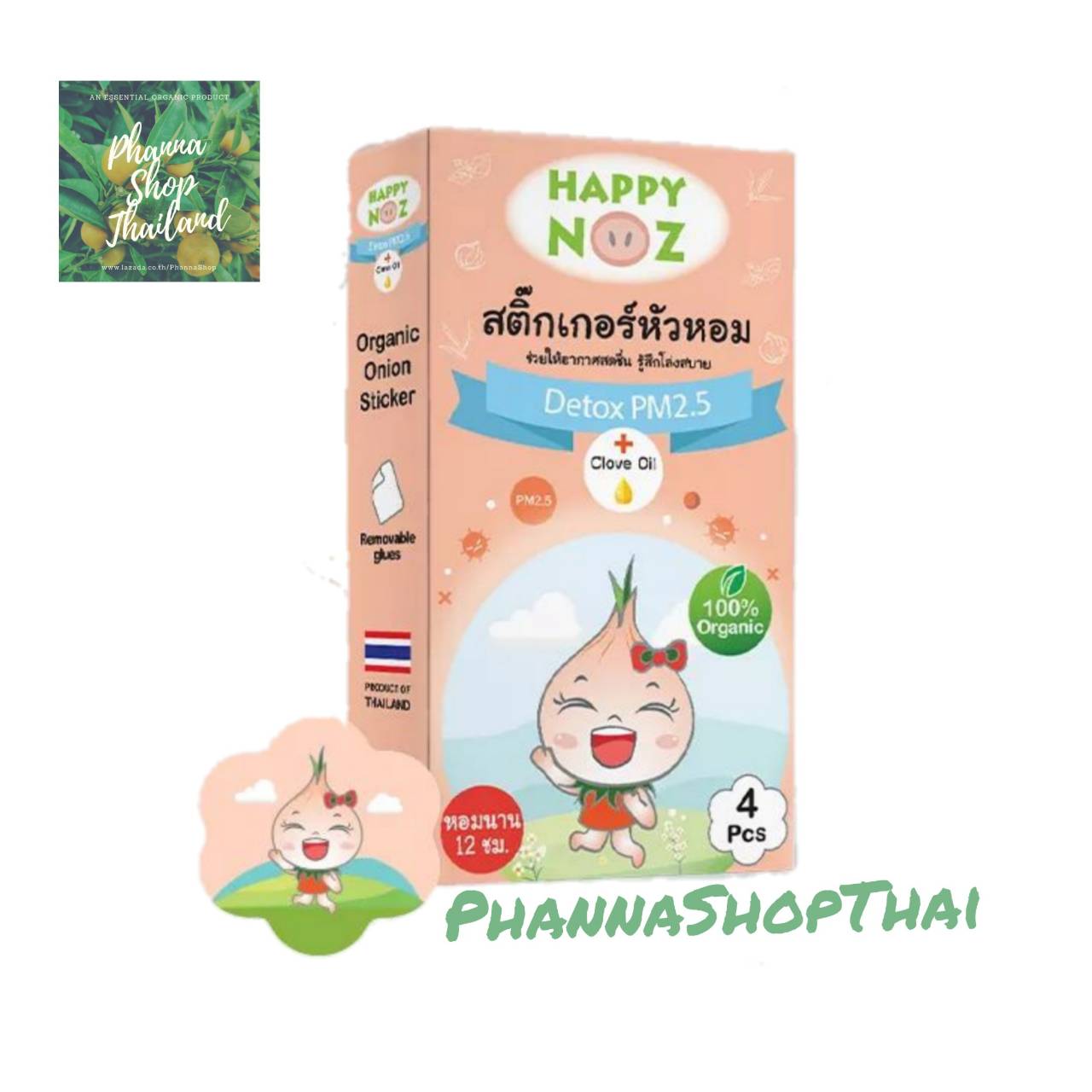 ใหม่ สติ๊กเกอร์หัวหอม กล่องส้ม Happy Noz Detox PM2.5 ออร์แกนิค 100% (1 กล่อง มี 4 แผ่น) แรกเกิดใช้ได้