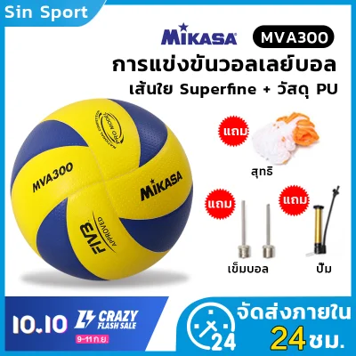 [ของแท้ 100%] ลูกวอลเล่ย์บอล อุปกรณ์วอลเลย์บอล หนังPU นุ่ม วอลเล่ย์บอลการแข่งขัน Mikasa MVA 300 Volleyball