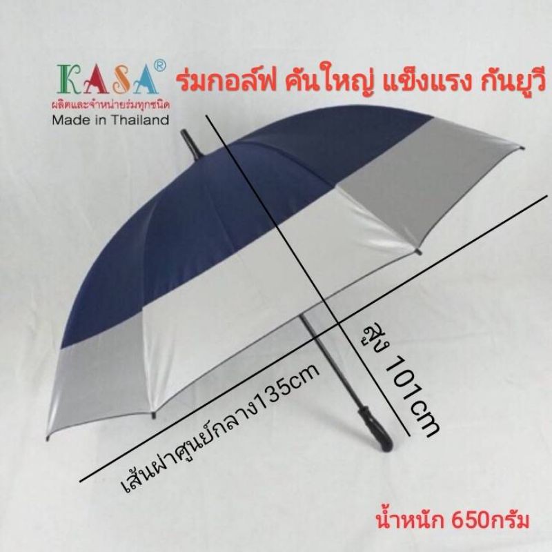 ◊  ร่ม ร่มกอล์ฟ 30นิ้ว รหัส 30143-8 แกนเหล็ก มือกาง ผ้าUV ร่มกันแดด ร่มกันฝน ร่มราคาถูก ผลิตในไทย golf umbrella