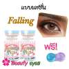 Sweety plus คอนแทคเลนส์ บิ๊กอาย [ แบบแฟชั่น สายตาปกติ ] ลาย Falling brown สีน้ำตาล ( 1 คู่ ) พร้อมแถมตลับใส่เลนส์ beauty eyes