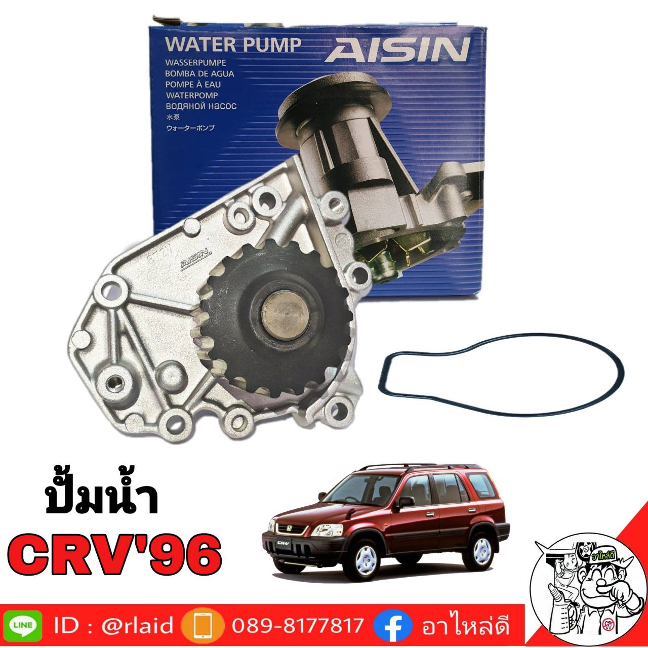 ปั้มน้ำ HONDA CRV G1 96 ยี่ห้อ AISIN เกรด OEM HONDA