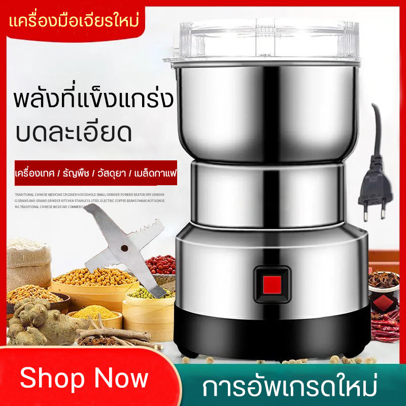 เครื่องบดอเนกประสงค์ เครื่องบดพริก กระเทียม พริกไทย บดยา บดสมุนไพรเครื่องผสมอาหาร เครื่องปั่นบด เครื่องบด แห้งโรงสีหั่นโรงสี เครื่องบด เครื่องบดกาแฟ เครื่องบดกาแฟไฟฟ้า กาแฟ ยาสมุนไพรจีน เครื่องบดสับ เครื่องปั่นบด เครื่องผงขนาดเล็กในครัวเรือน เครื่องบดเมล็