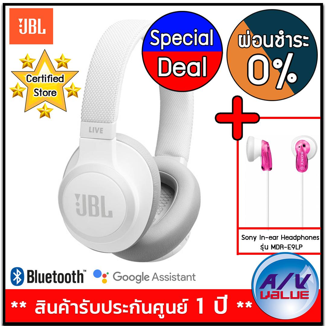 JBL LIVE 650BTNC Wireless Over-Ear Noise-Canceling Headphones - White + Sony MDR-E9LP - Pink ** ผ่อนชำระ 0% **