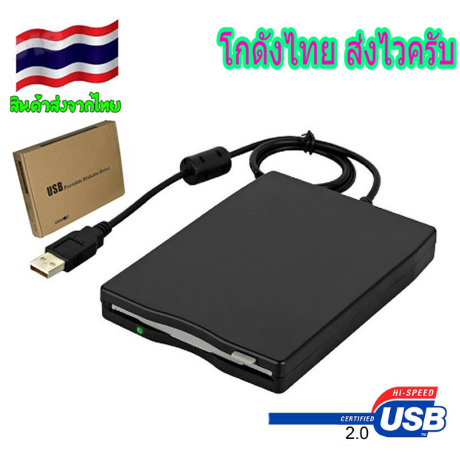 USB Floppy Drive 3.5inch USB External Floppy Disk Drive Portable 1.44 ส่งด่วนจากไทยครับ