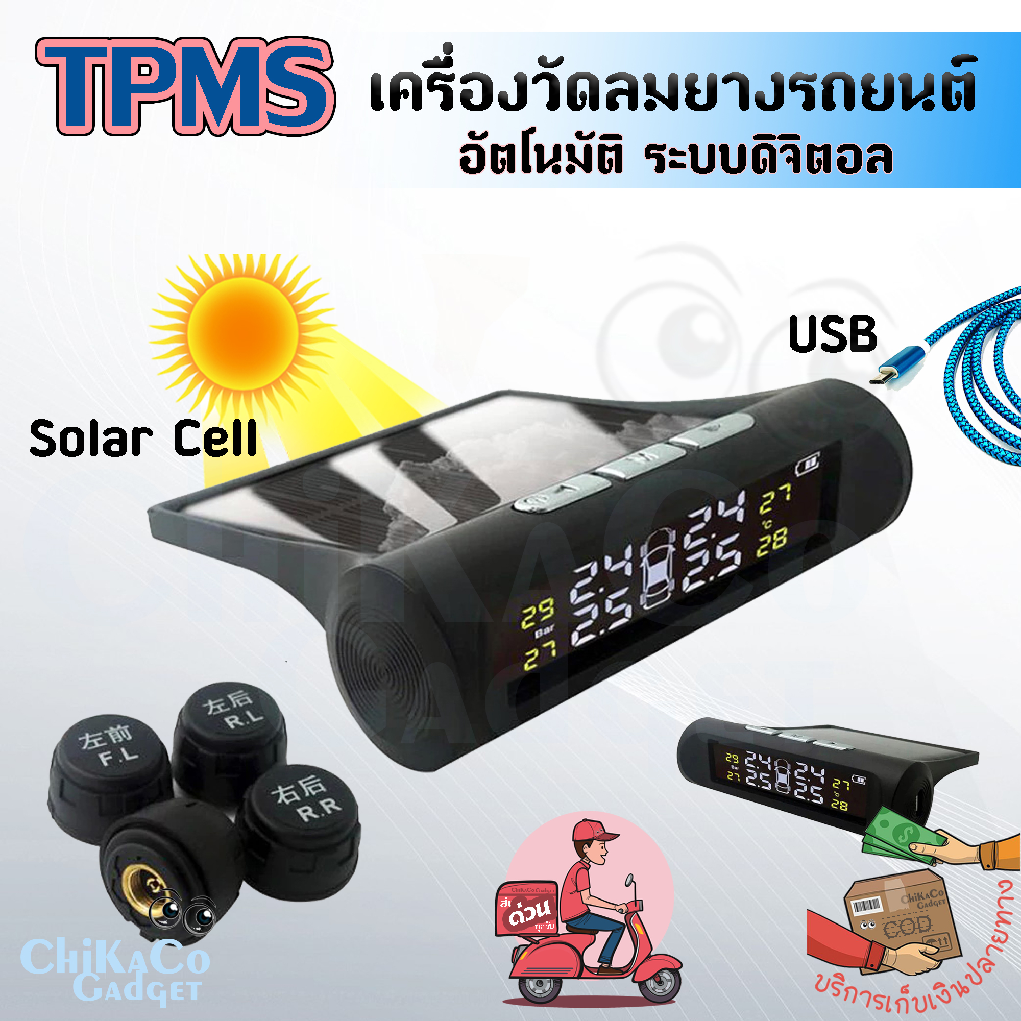 TPMS เครื่อง วัดลมยาง วัดลมยางดิจิตอล วัดลมยางรถยนต์ ใช้ได้กับรถยนต์ทุกชนิด ปลอดภัย หายห่วง