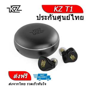 KZ T1 สุดยอดหูฟังทรูไวเลส TWS รองรับ Bluetooth 5.0 ประกันศูนย์ไทย