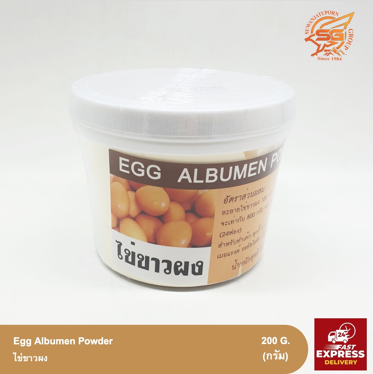 ผงไข่ขาว (Egg white powder) ขนาด 200กรัม /เบเกอรี่ /วัตถุดิบเบเกอรี่