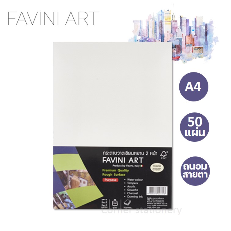 กระดาษร้อยปอนด์ A4 จำนวน 50 แผ่น ยี่ห้อ ฟาวินี่ Favini วาดเขียน 100 ปอนด์ แบบหยาบ 2 หน้า *สีถนอมสายตา* (FAVINI 100 pound paper)