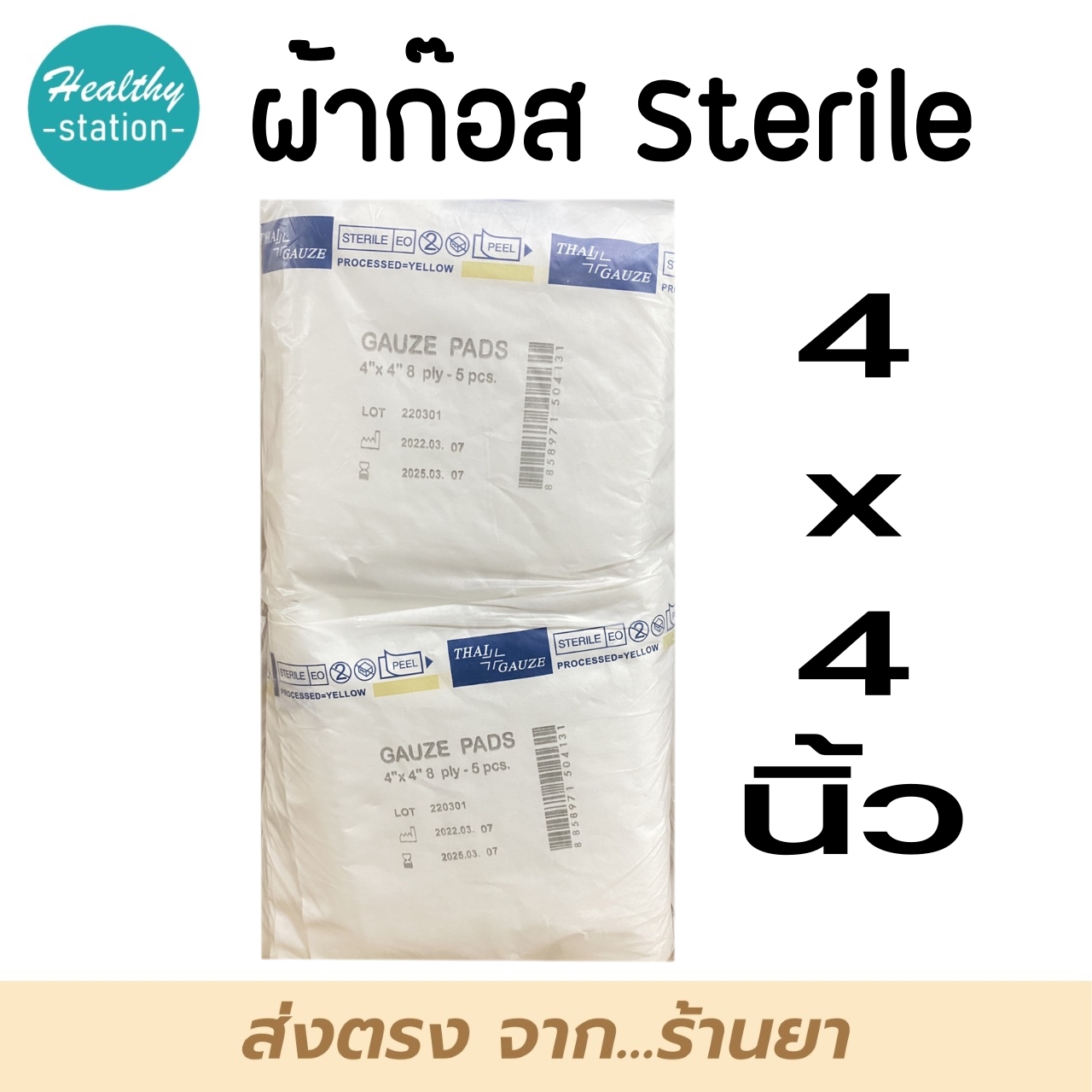 Thaigauze Sterile Gauze pads 4"x4" ผ้าก๊อซ ปลอดเชื้อ Lazada.co.th