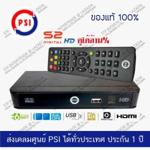 PSI S2 HD กล่องรับสัญญาณดาวเทียม รองรับทั้งจานทึบ และจานตะแกรง มีระบบ OTA