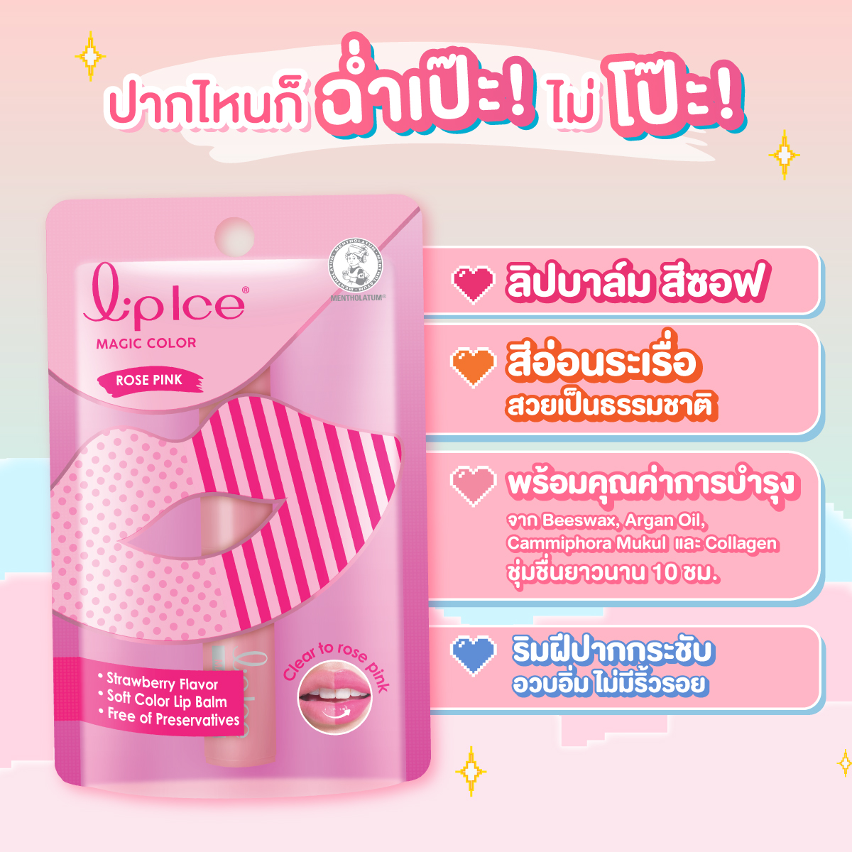 Mentholatum Lip Ice Magic Color Rose Pink 2G เมนโทลาทัม ลิปไอซ์ เมจิค