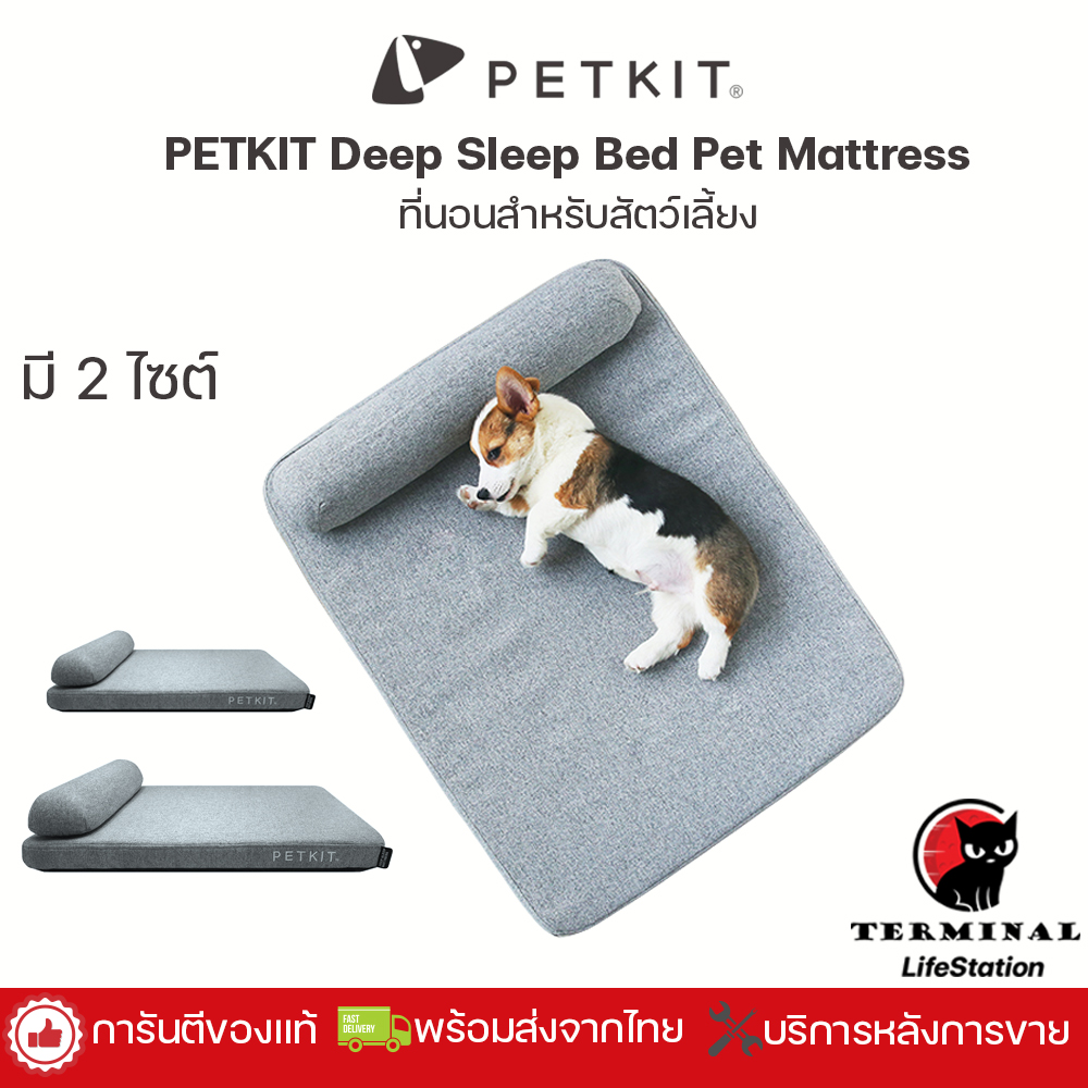 PETKIT deep sleep pet mattress ที่นอนสำหรับสัตว์เลี้ยง ที่นอนหมา ที่นอน