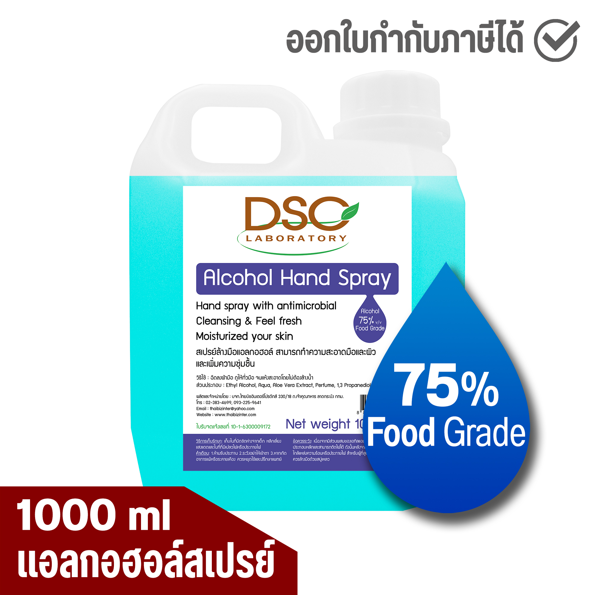 DSC แอลกอฮอล์สเปรย์ 1000 มล. แอลกอฮอล์ 75% DSC Alcohol Hand Spray 1000 ml  แอลกอฮอล์น้ำ แกลลอน