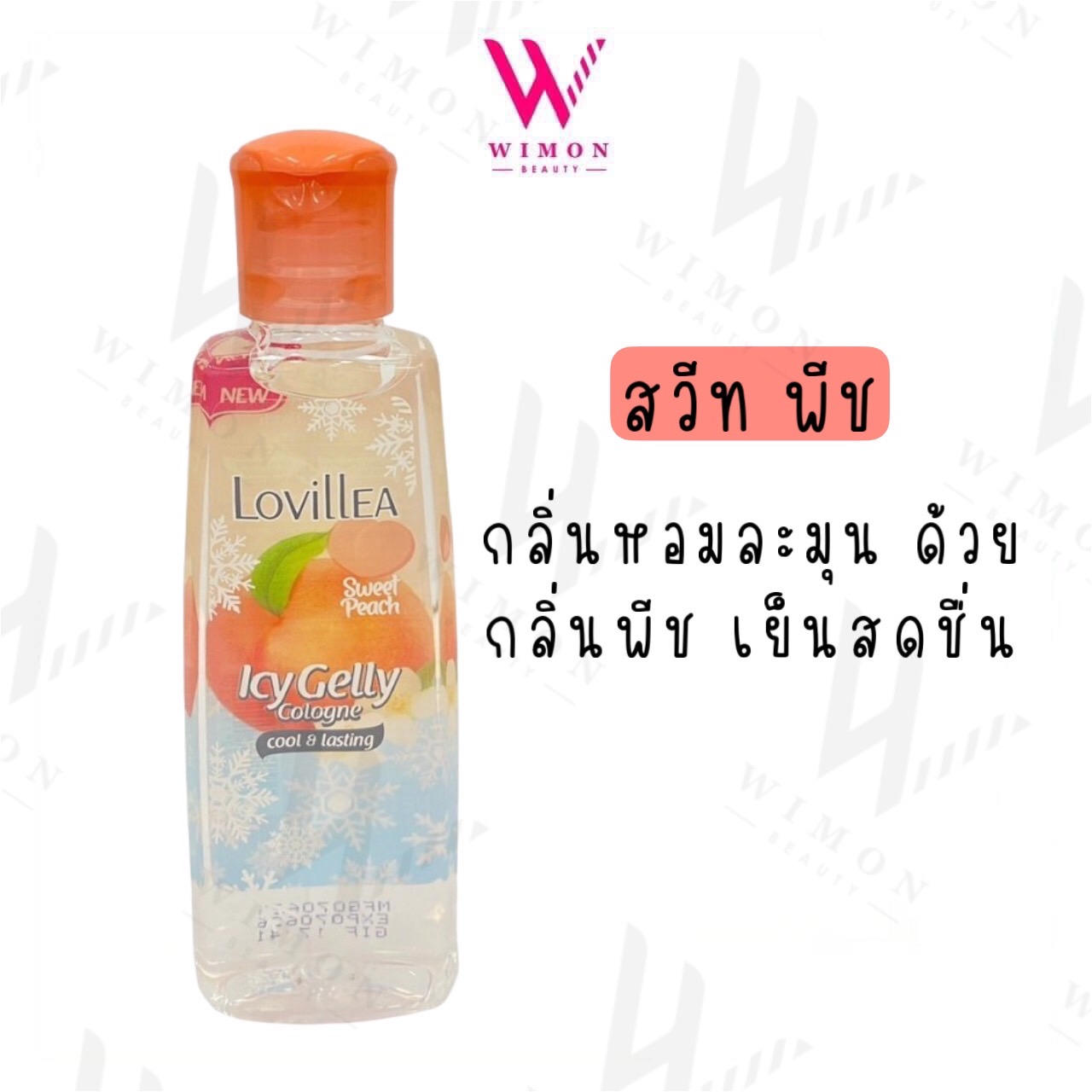 Lovillea gelly cologne 100 ลาวีเลีย เจลลี่ โคโลญจน์ เจลน้ำหอม