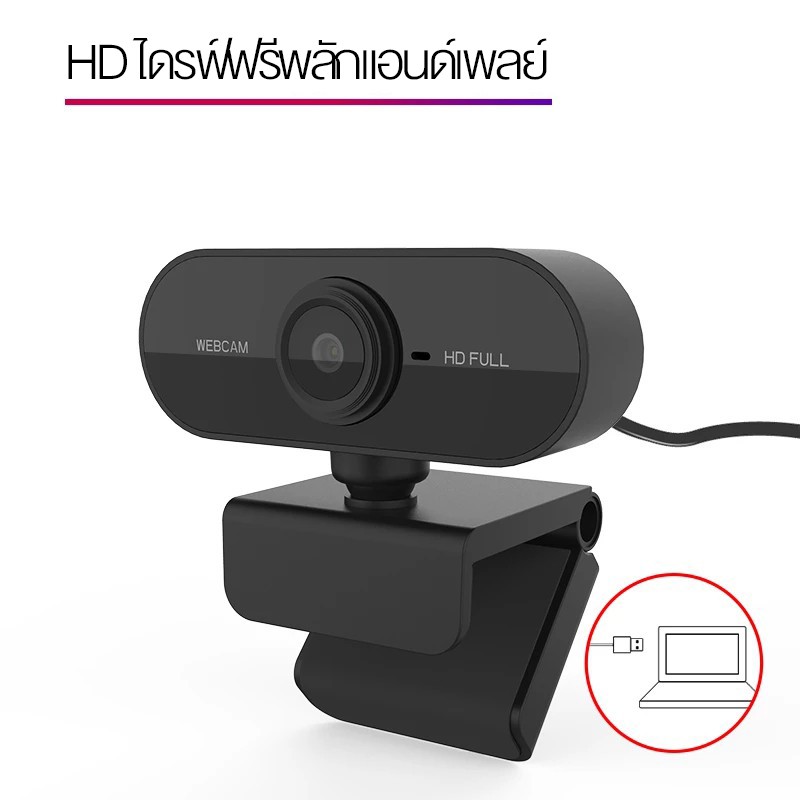 24h จัดส่งWebcam กล้องเว็บแคม ติดตั้งไมโครโฟนกล้องหมุนกล้อง Mini HD 1080P กล้องติดคอม กล้องเว็บคอมพิ