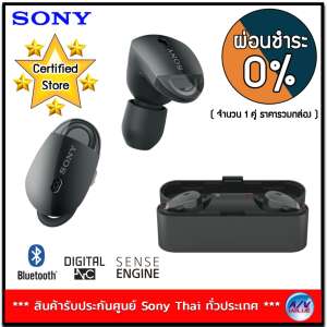 Sony หูฟังป้องกันเสียงรบกวนแบบไร้สาย 1000X รุ่น WF-1000X **ผ่อนชำระ 0%