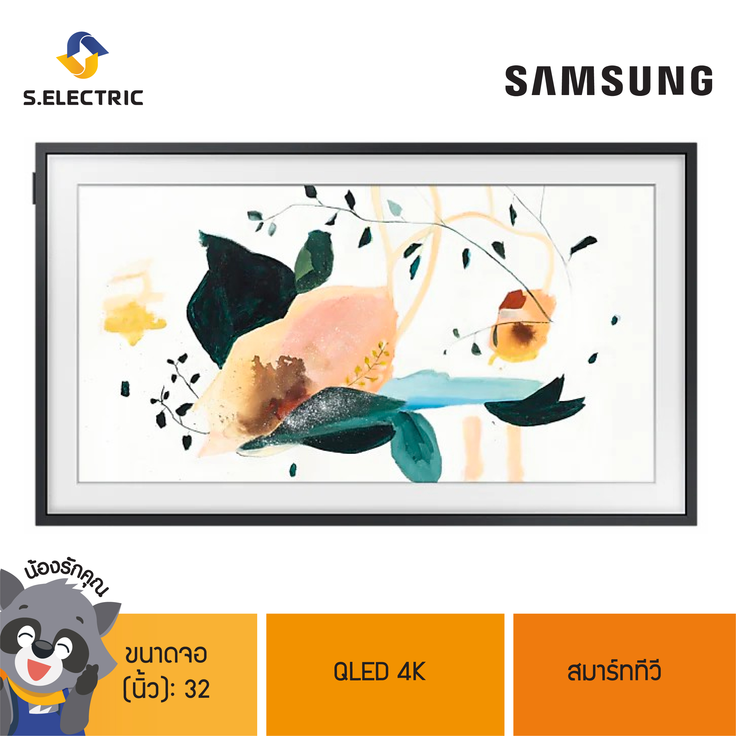 SAMSUNG สมาร์ททีวี THE FRAME รุ่น QA32LS03TBKXXT ขนาดจอ (นิ้ว): 32 RESOLUTION : 3840 x 2160 RESPONSE TIME(MS): 200