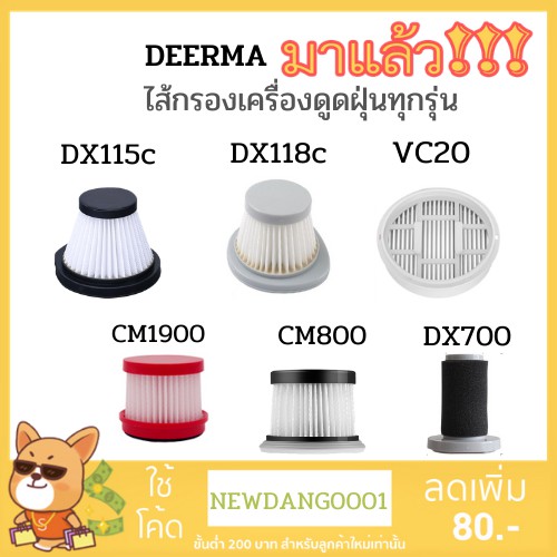 Deerma ไส้กรองเครื่องดูดฝุ่น รุ่น CM800 CM1900 DX115C DX118C DX700 VC20 VC21 Deerma ไส้กรองเครื่องดูดฝุ่น รุ่น CM800 CM1900 DX115C DX118C DX700 VC20 VC21