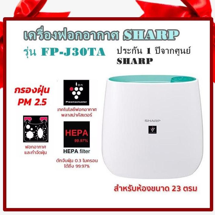 เครื่องฟอกอากาศ SHARP รุ่น FP-J30TA ป้องกัน pm 2.5 ได้ 3
ขั้นตอนในการกรองฝุ่นและเทคโนโลยีพลาสม่าคลัสเตอร์ เซ็นเซอร์ตรวจจับกลิ่นและฝุ่นละออง ห้อง
ขนาด 23 ตร.ม. ประกันจากศูนย์ 1 ปี