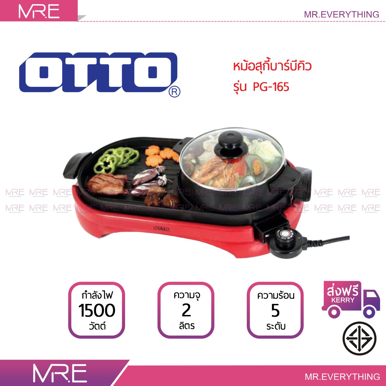 OTTO หม้อสุกี้พร้อมเตาย่างบาร์บีคิว รุ่น PG-165 ความจุ 2 ลิตร ขนาด 1,500 วัตต์