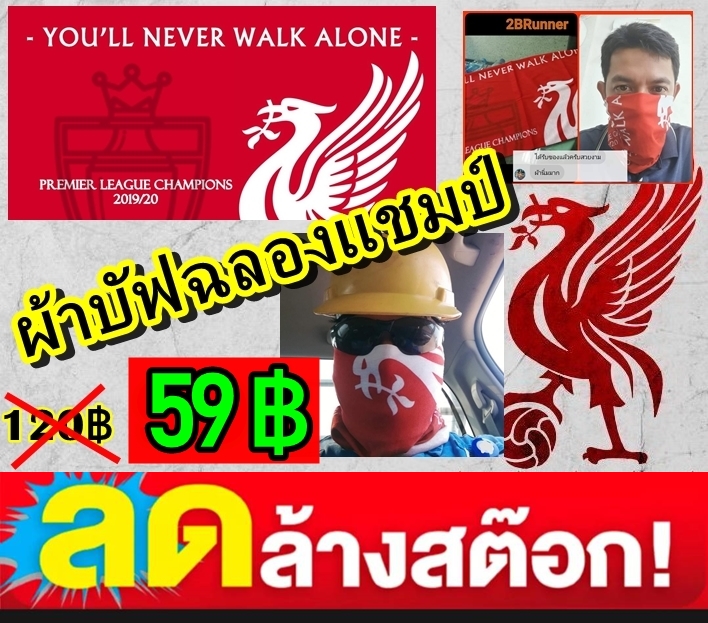 ลดล้างสต๊อค!!!  ผ้าบัฟ/ผ้าโพกหัว รุ่นลิเวอร์พูลฉลองแชมป์ Premier League Champions 2019/20  Liverpool FC.