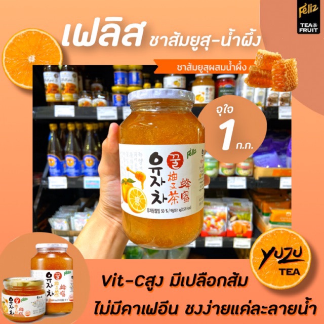 🔥🔥ขวดใหญ่ เฟลิซ Yuzu ยูซุ TEA ชาส้มผสมน้ำผึ้ง 1 กิโลกรัม เฟลิส Feliz ชา ยูสุ