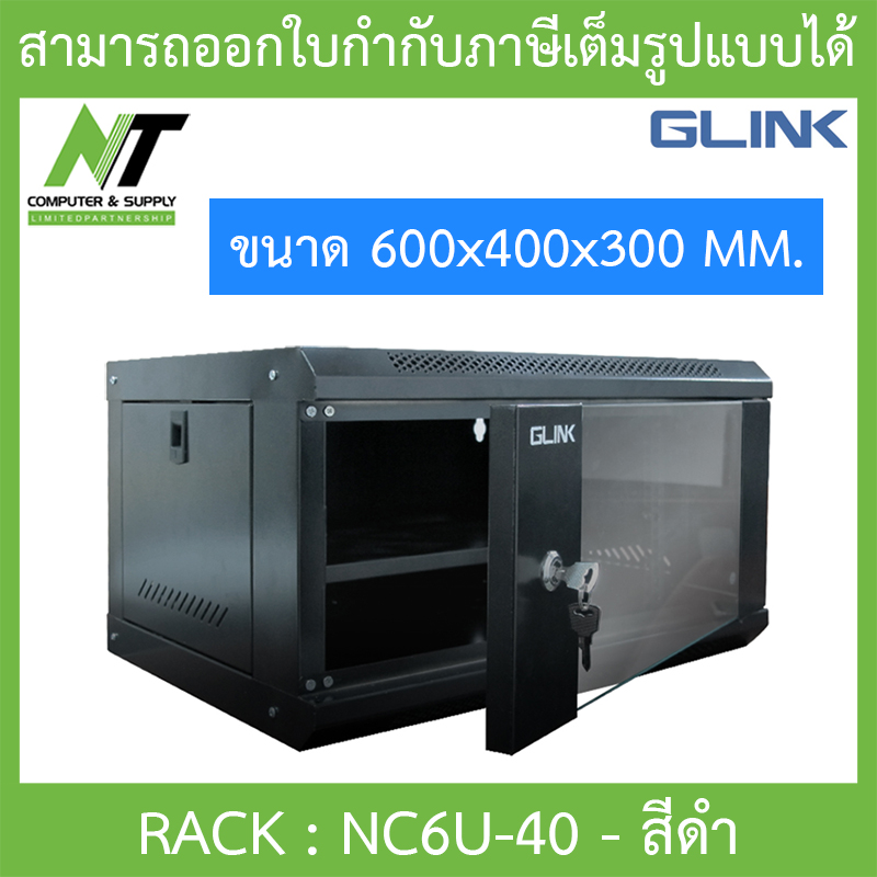 Glink Rack ตู้แรค มาตราฐานสากล ผลิตจากวัสดุพรีเมี่ยม รุ่น NC6U-40 (40CM ...