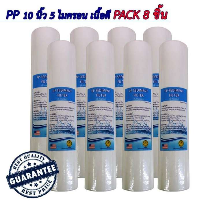 ไส้กรอง PP คุณภาพดี ขนาด 10 นิ้ว 5 Micron จำนวน 8 ชิ้น