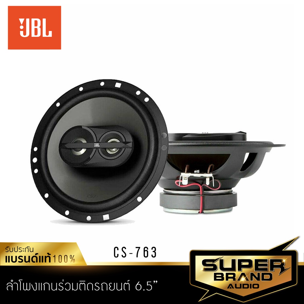 ( โปรโมชั่น+++ ) [กดติดตาม แจกลด!] JBL CS7 SERIES CS763 ลำโพงแกนร่วม ...