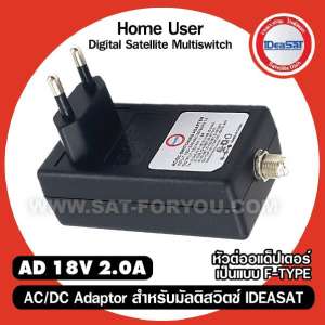 AC/DC Adaptor 18V 2.0A สำหรับมัลติสวิตช์ IDEASAT ขาย AC/DC Adaptor 18V 2.0A สำหรับมัลติสวิตช์ IDEASAT