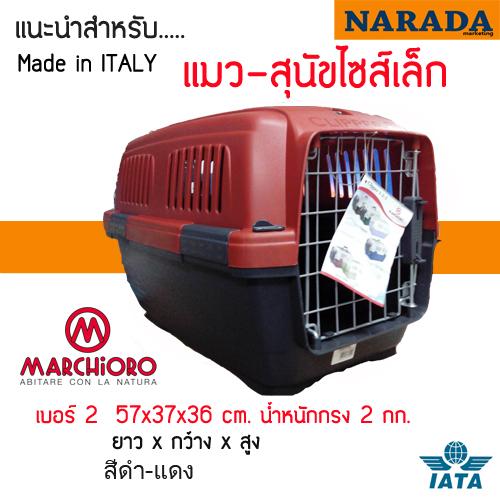 MARCHIORO กรง CAYMAN-2 57L*37W*36H cm. (สีดำ-แดง)