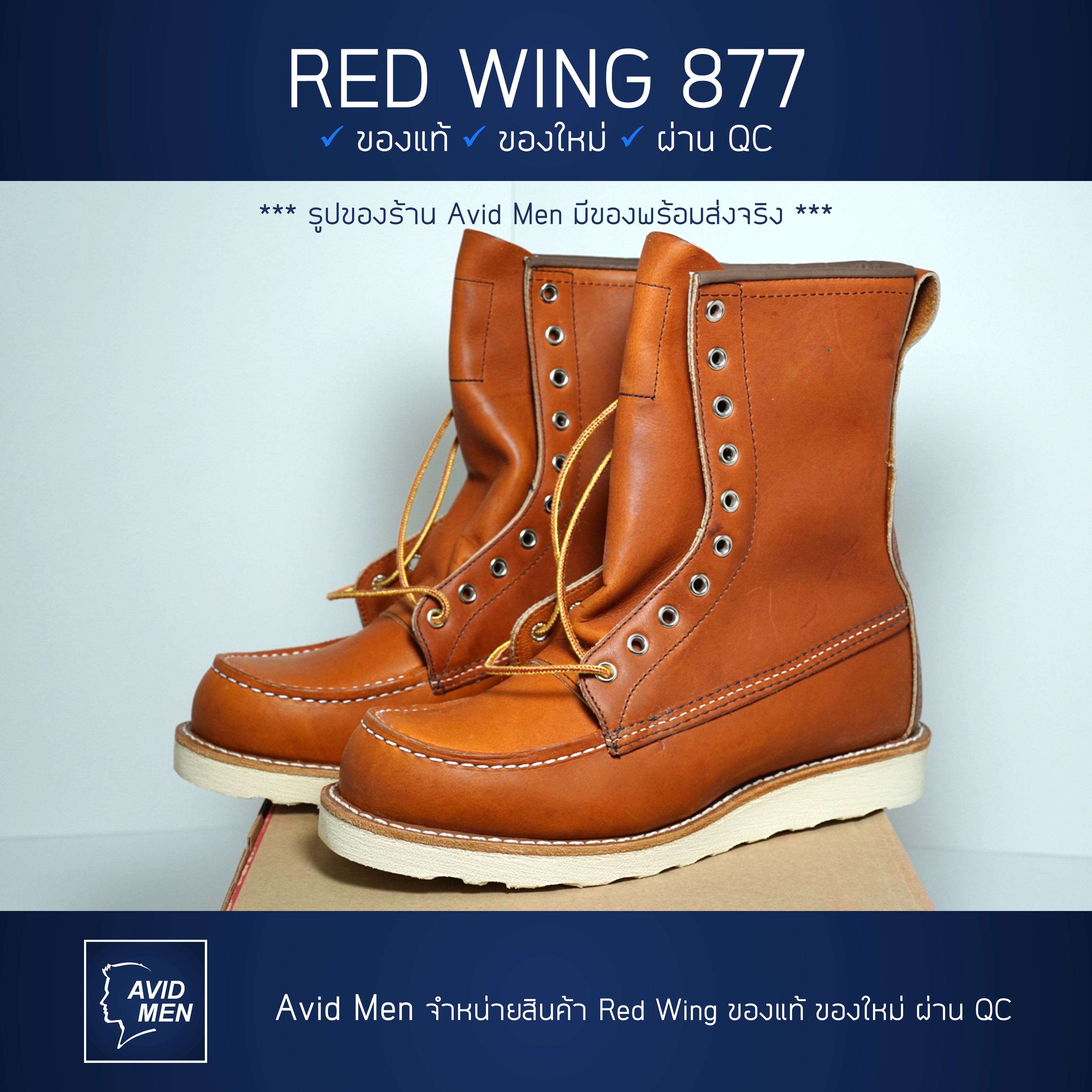red wing 8 inch classic moc 877