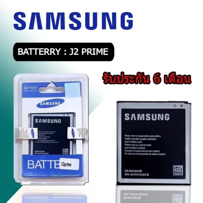 เเบต​ J2prime แบตโทรศัพท์​มือถือ​ซัมซุง​ J2prime​ /G532​ /Grand prime /G530 Batterry​ Samsung​ J2prime​,แบต Grandprime